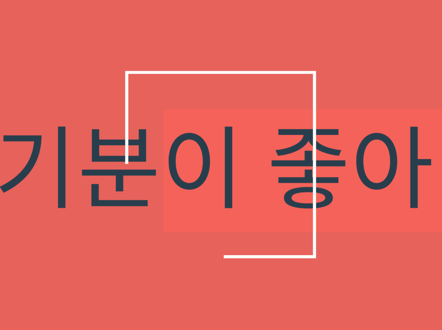 Grafik med koreanske tegn